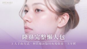 隆鼻